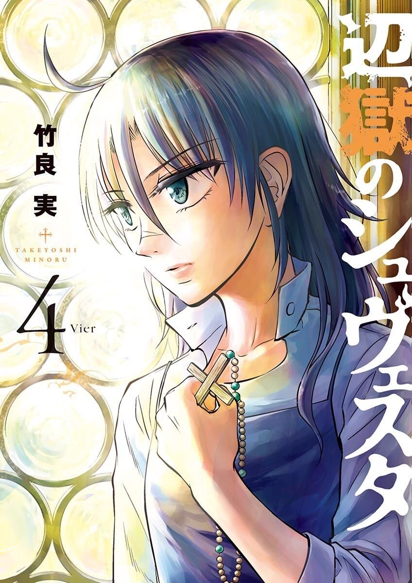 Hengoku no Schwester-Chapter 16