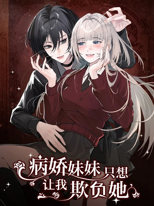 The Yandere Sister Just Wants Me to Bully Her [Valkyrie Scan]